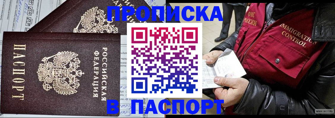 прописка 2025 в Гудермесе